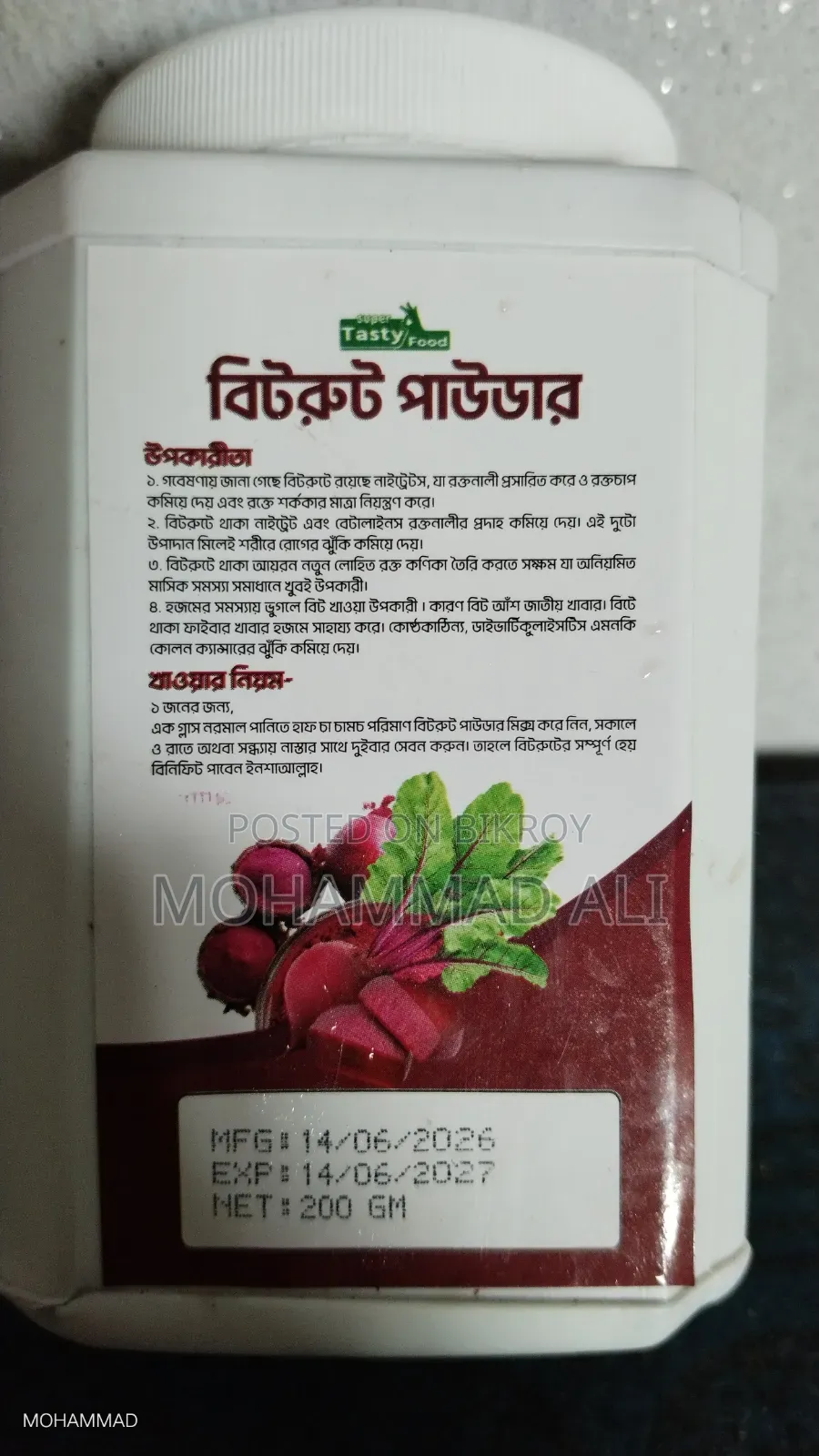 নিজস্ব তৈরি বিটরুট পাউডার