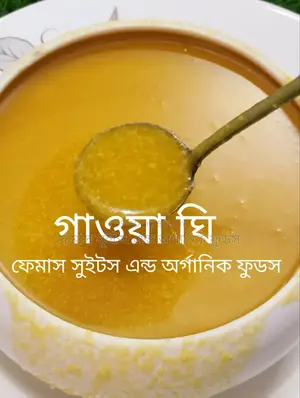 100% Pure Cow Ghee