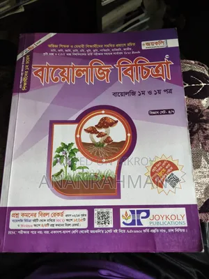 Joykoly Biology Bichitra MCQ Book for Medical and University Biology MCQ