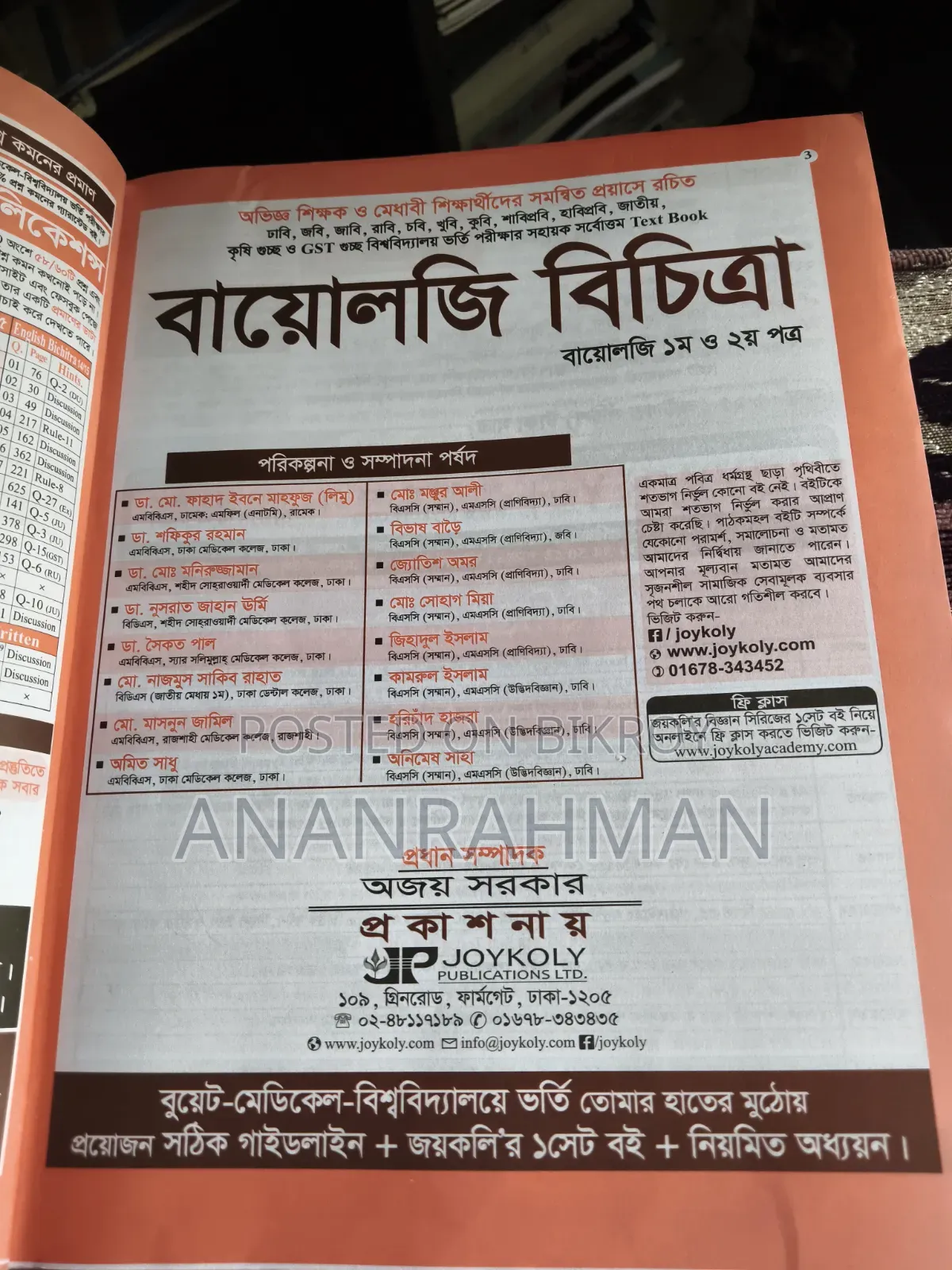 Joykoly Biology Bichitra MCQ Book for Medical and University Biology MCQ