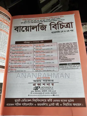 Joykoly Biology Bichitra MCQ Book for Medical and University Biology MCQ