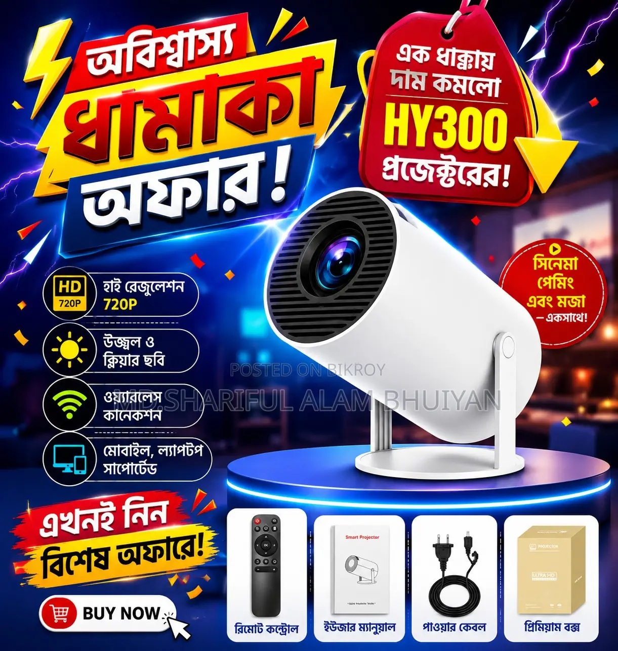 অবিশ্বাস্য ধামাকা অফার! এক ধাক্কায় দাম কমলো Hy300 প্রজেক্টরের!