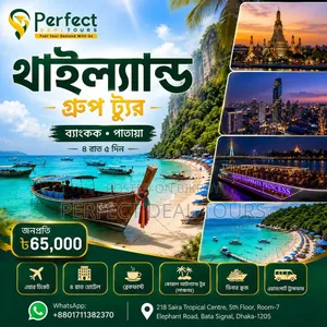  থাইল্যান্ড গ্রুপ ট্যুর - এয়ার টিকেট সহ ৫ দিনের গ্রুপ ট্যুর