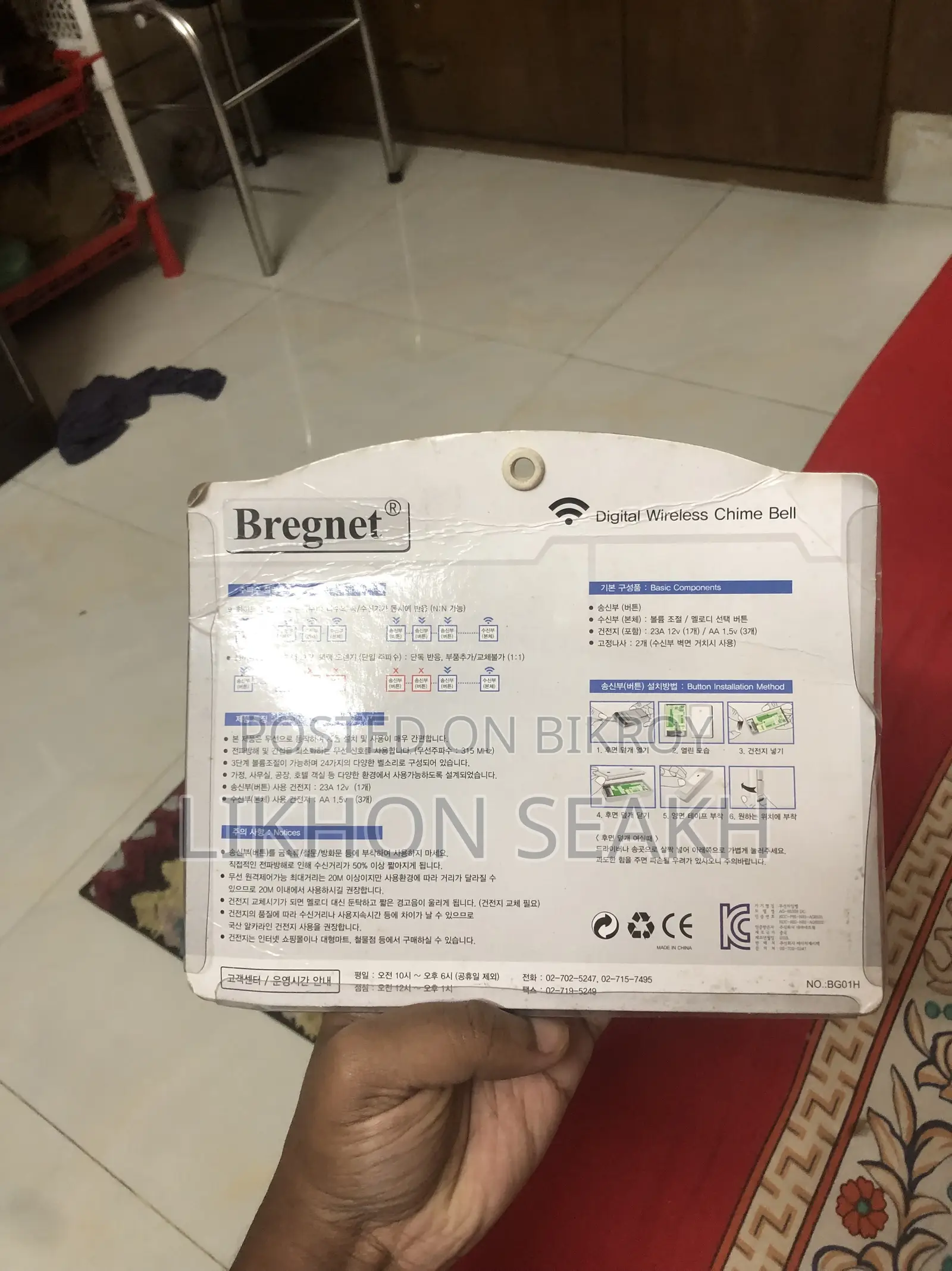 New Bregnet Digital Wireless Chime Bell Saga