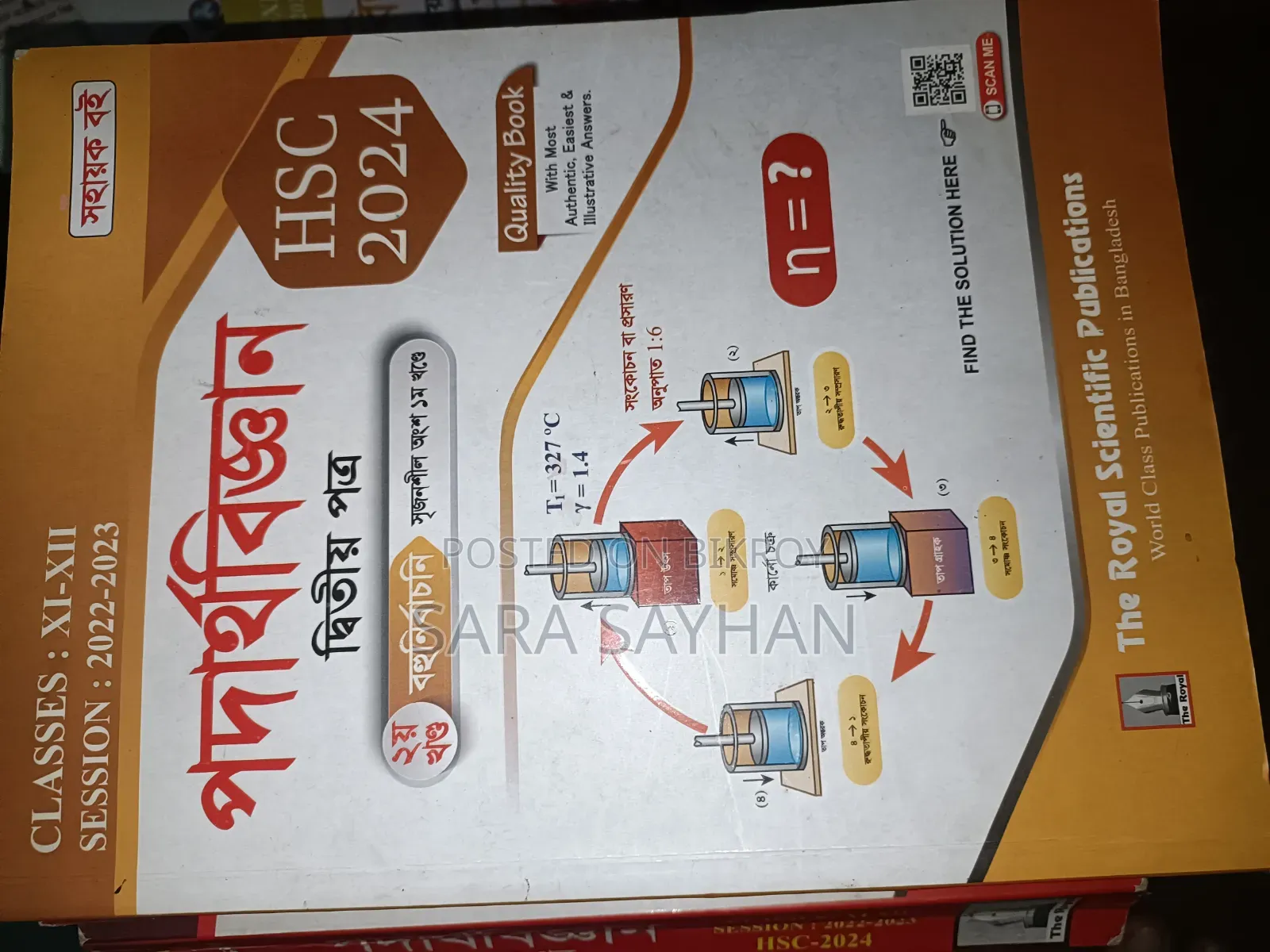 TRSP HSC Guide Full Set; Session: 2022-2023