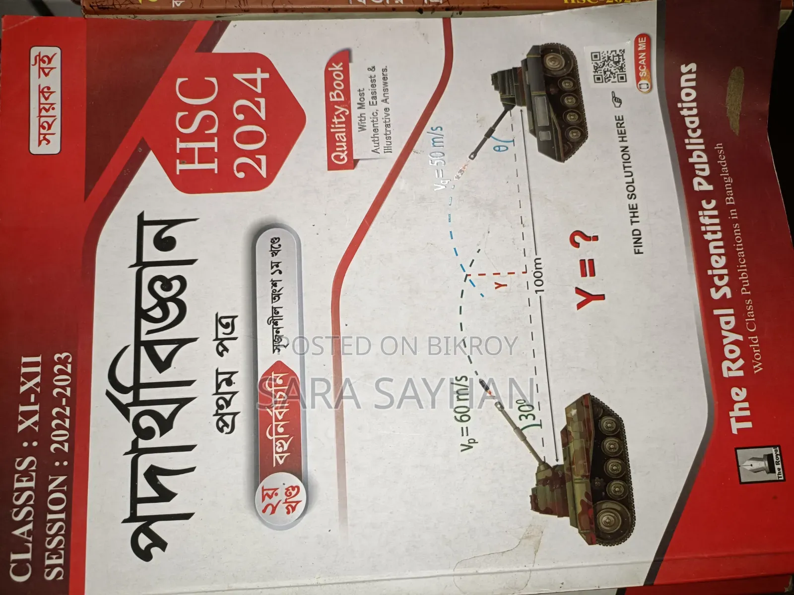 TRSP HSC Guide Full Set; Session: 2022-2023