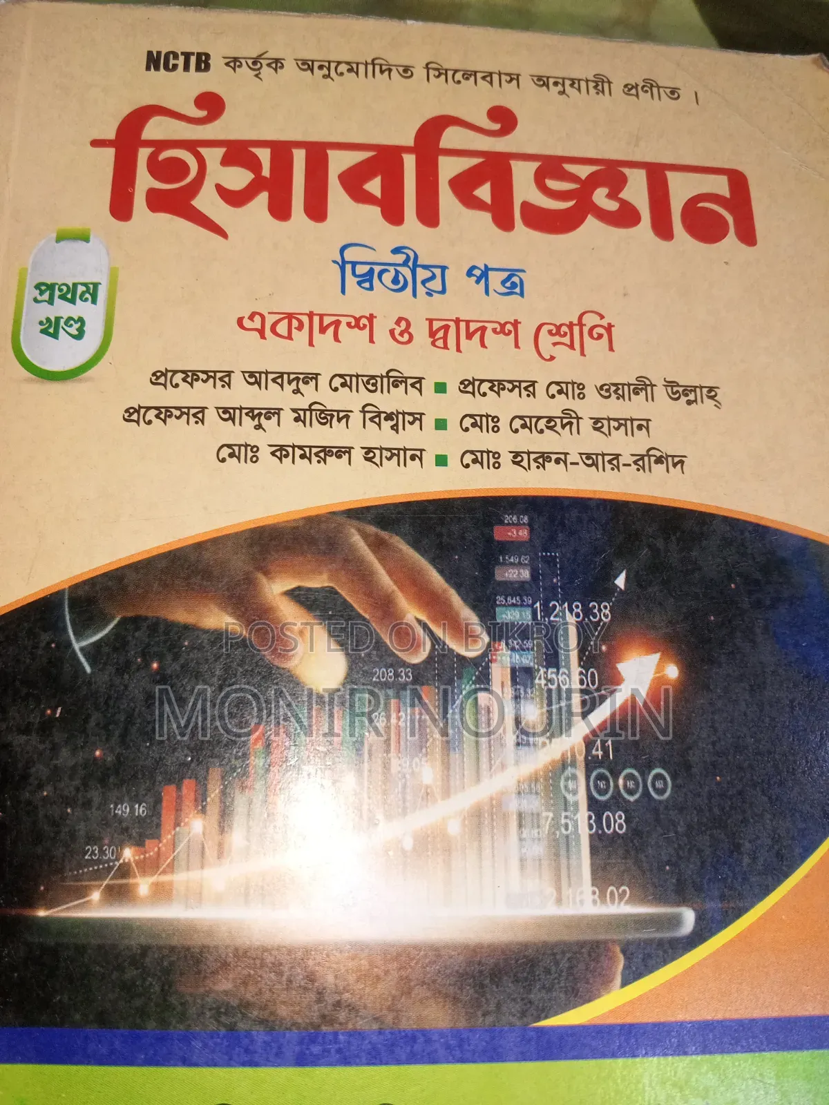 HSC books for the year 2025