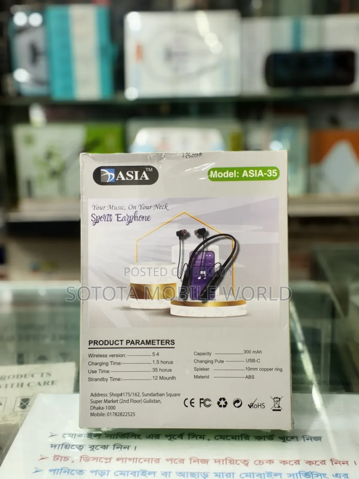 Asia-35 সুপার সাউন্ড নেকব্যান্ড