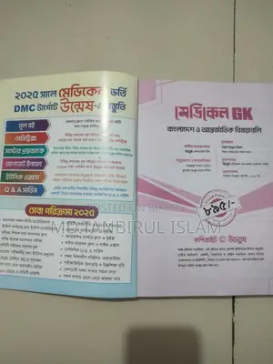 Unmesh- Medical Admission Books