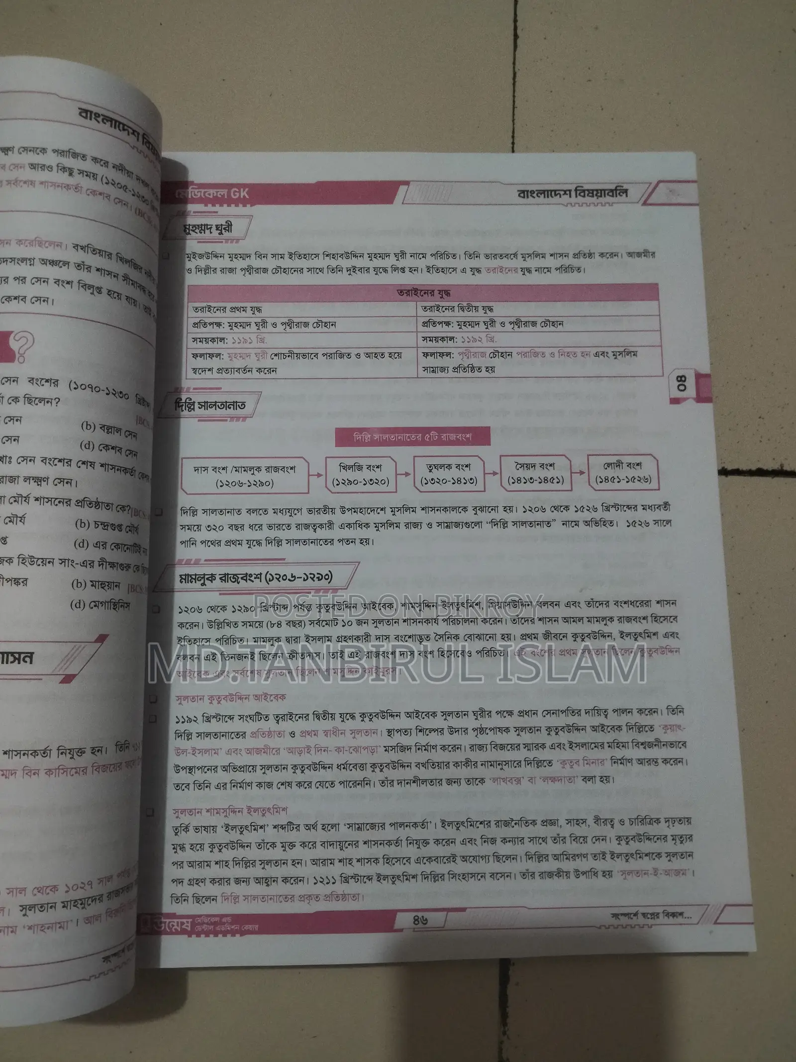 Unmesh- Medical Admission Books