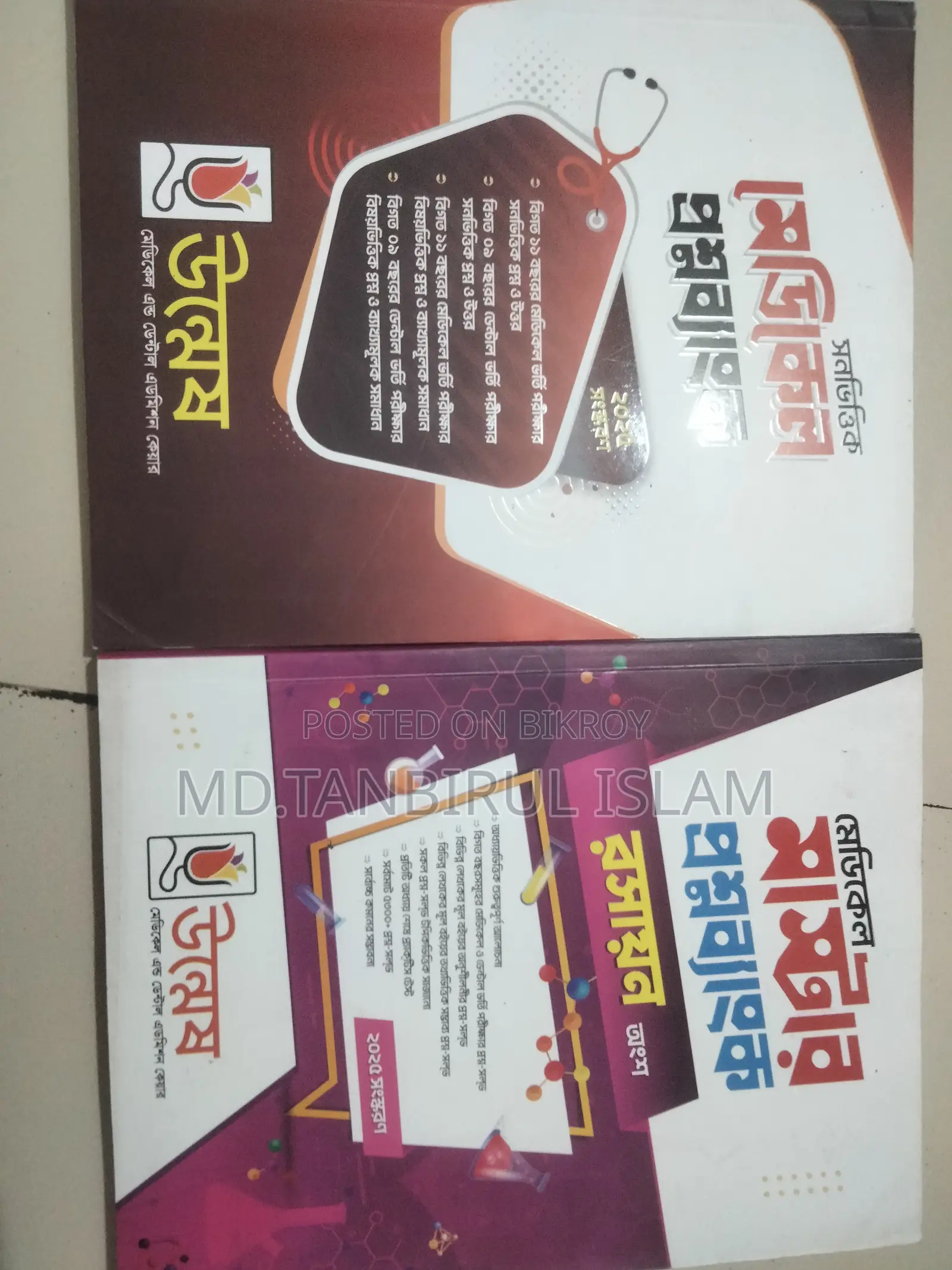 Unmesh- Medical Admission Books