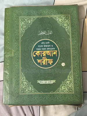 Quran Sharif - Bengali Translation
