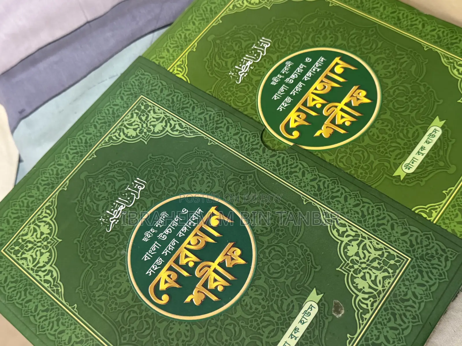Quran Sharif - Bengali Translation
