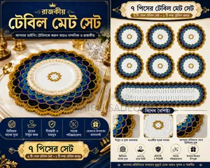 রাজকীয় টেবিল মেট