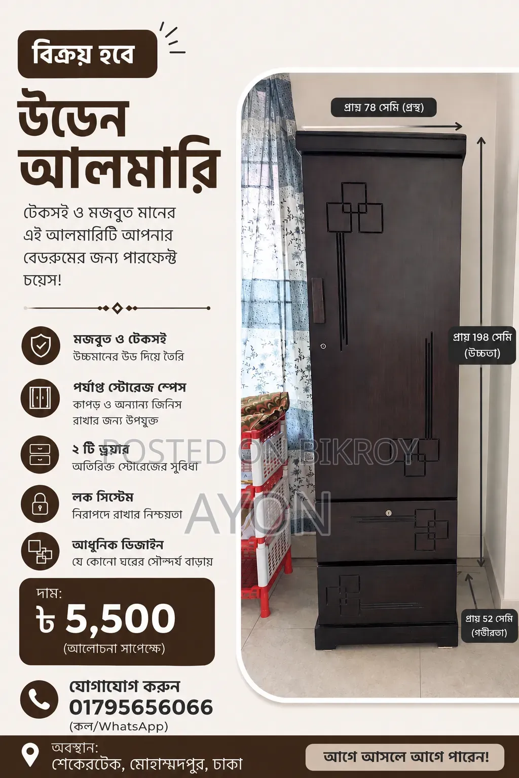 Almirah for Sale