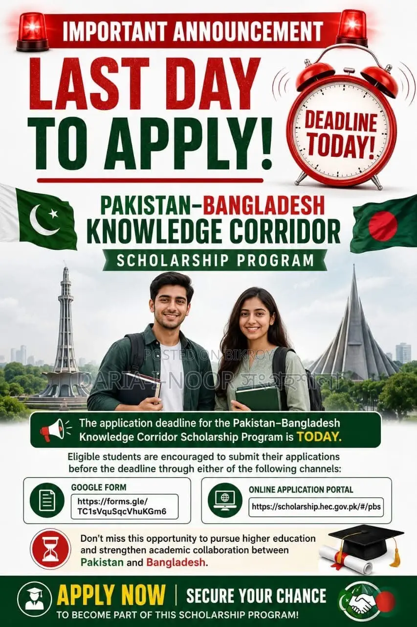 Pakistan- Bangladesh Knowledge Corridor Scholarship Program