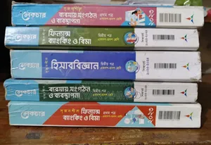 HSC Commerce All Guide Set Agriculture 1st 2nd Paper