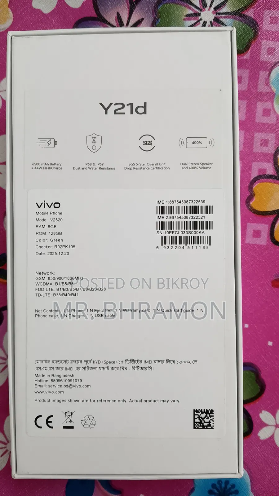 Vivo Y21d ১২৮ জিবি সবুজ