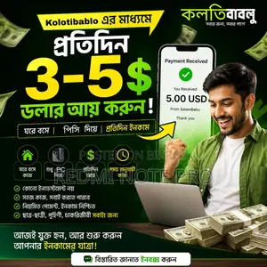 ঘরে বসে Pc/Laptop দিয়ে কাজ করুন – Kolotibablo টিমে যোগ দিন!
