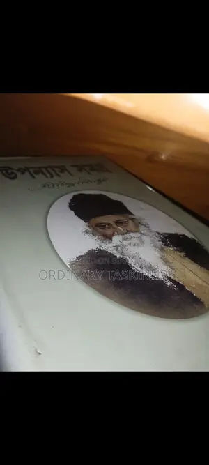 উপন্যাস সমগ্র