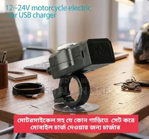 মোটরবাইক ও ই-বাইক ফোন চার্জার এবং সিগারেট লাইটার
