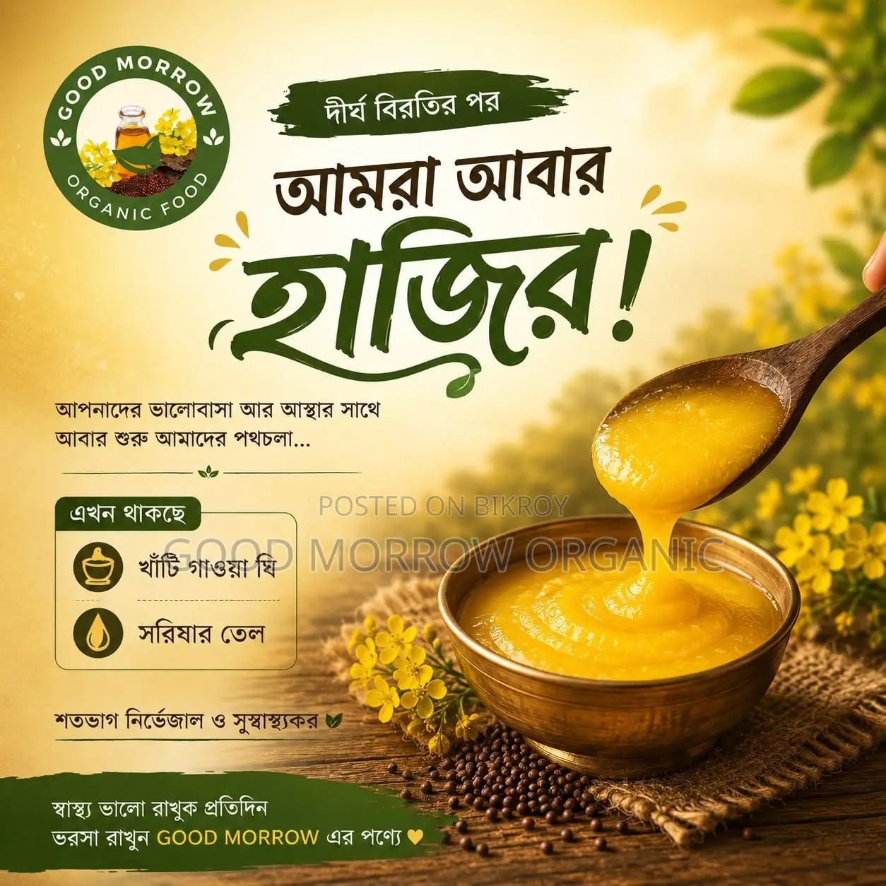 খাঁটি গাওয়া ঘি | নিজস্ব কারখানায় উৎপাদিত | হোম ডেলিভারি
