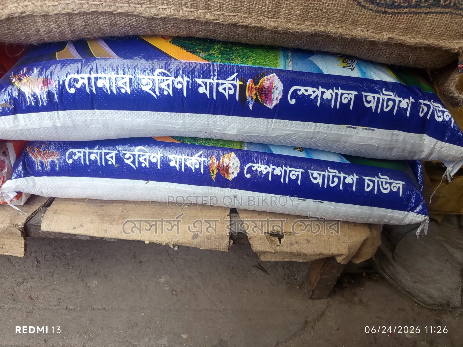 পাইকারি মূল্যে চাল