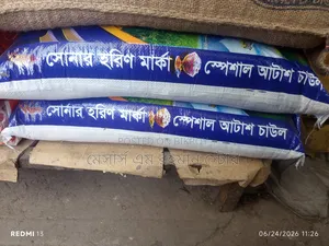 পাইকারি মূল্যে চাল