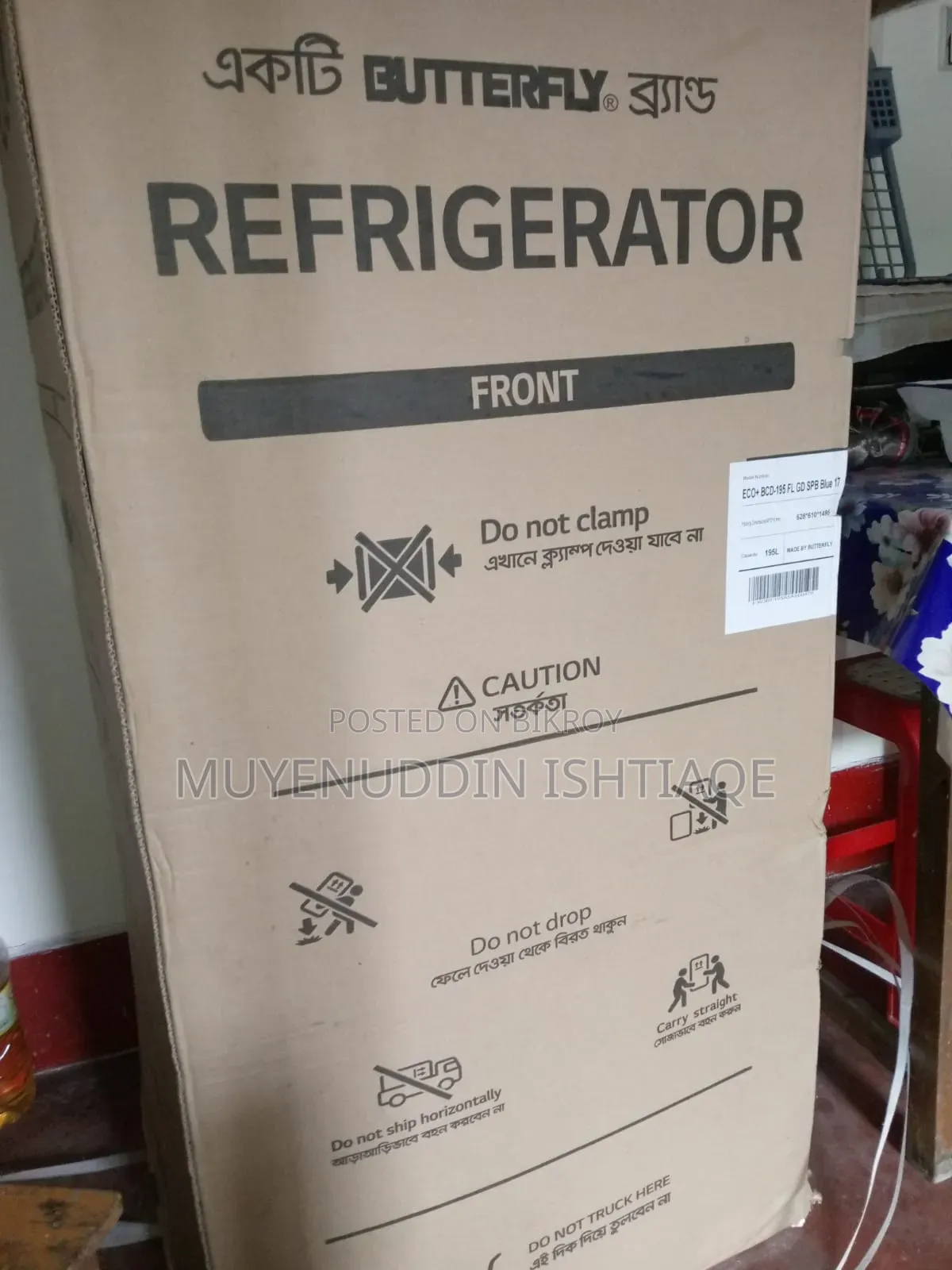 Refrigerator Eco+ Butterfly, 195 LTR