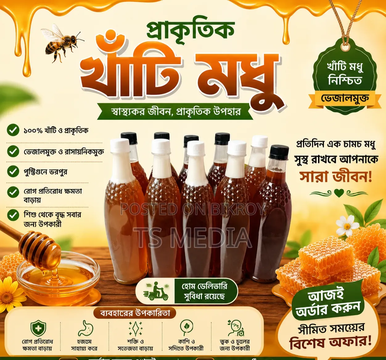 প্রাকৃতিক চাকের মধু