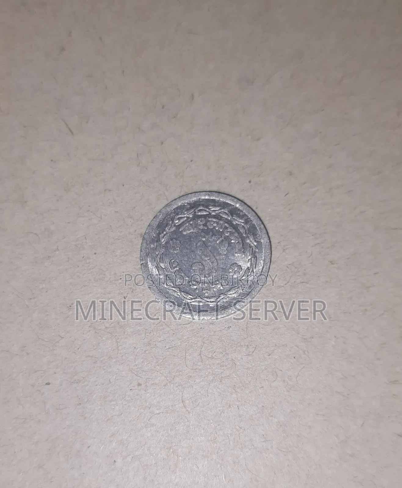 ১৯৭৪ সালের বিরল ১ পয়সা (বাংলাদেশ) পুরাতন সংগ্রহযোগ্য মুদ্রা