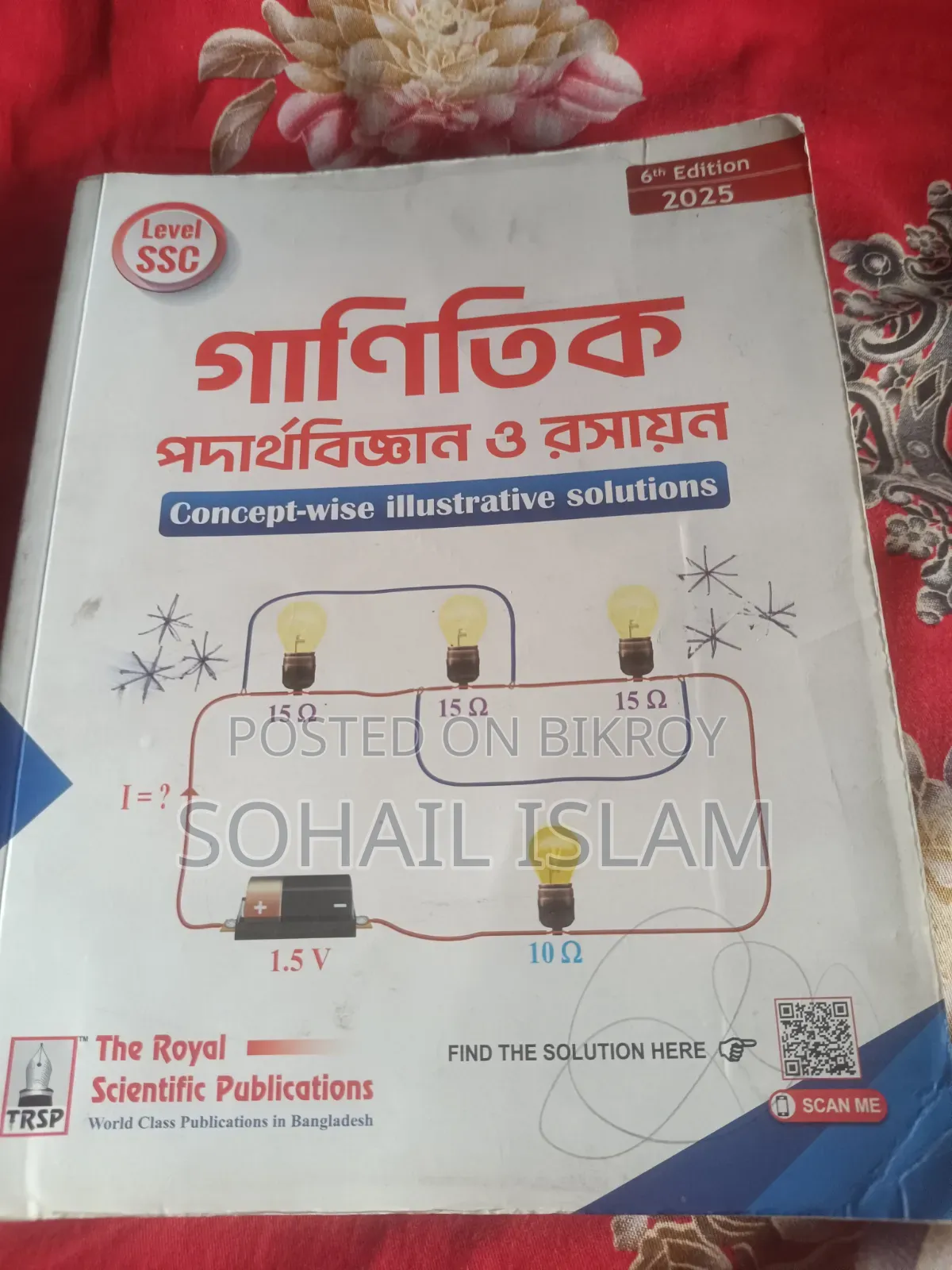 গাণিতিক পদার্থবিজ্ঞান রসায়ন