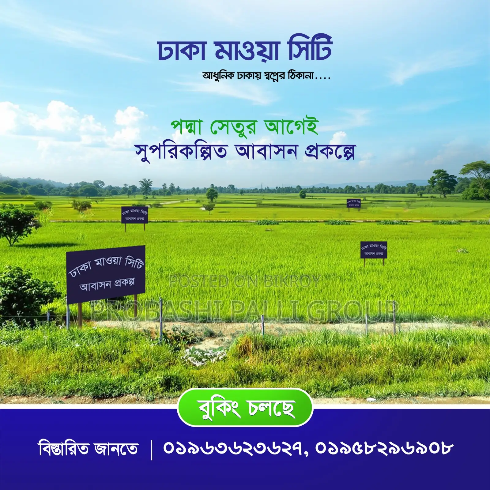 ঢাকা মাওয়া হাইওয়ে সংলগ্ন প্লট বিক্রয় চলছে।