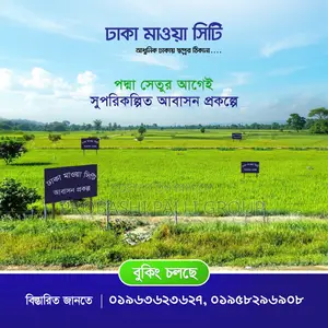 ঢাকা মাওয়া হাইওয়ে সংলগ্ন প্লট বিক্রয় চলছে।