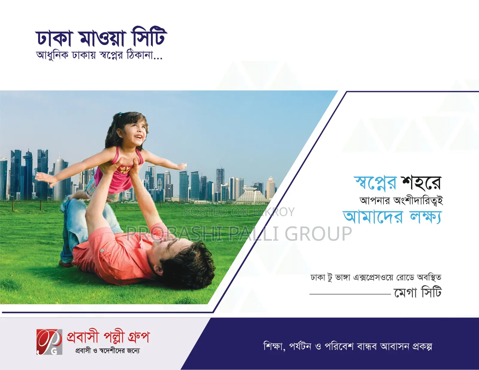 ঢাকা মাওয়া হাইওয়ে সংলগ্ন প্লট বিক্রয় চলছে।