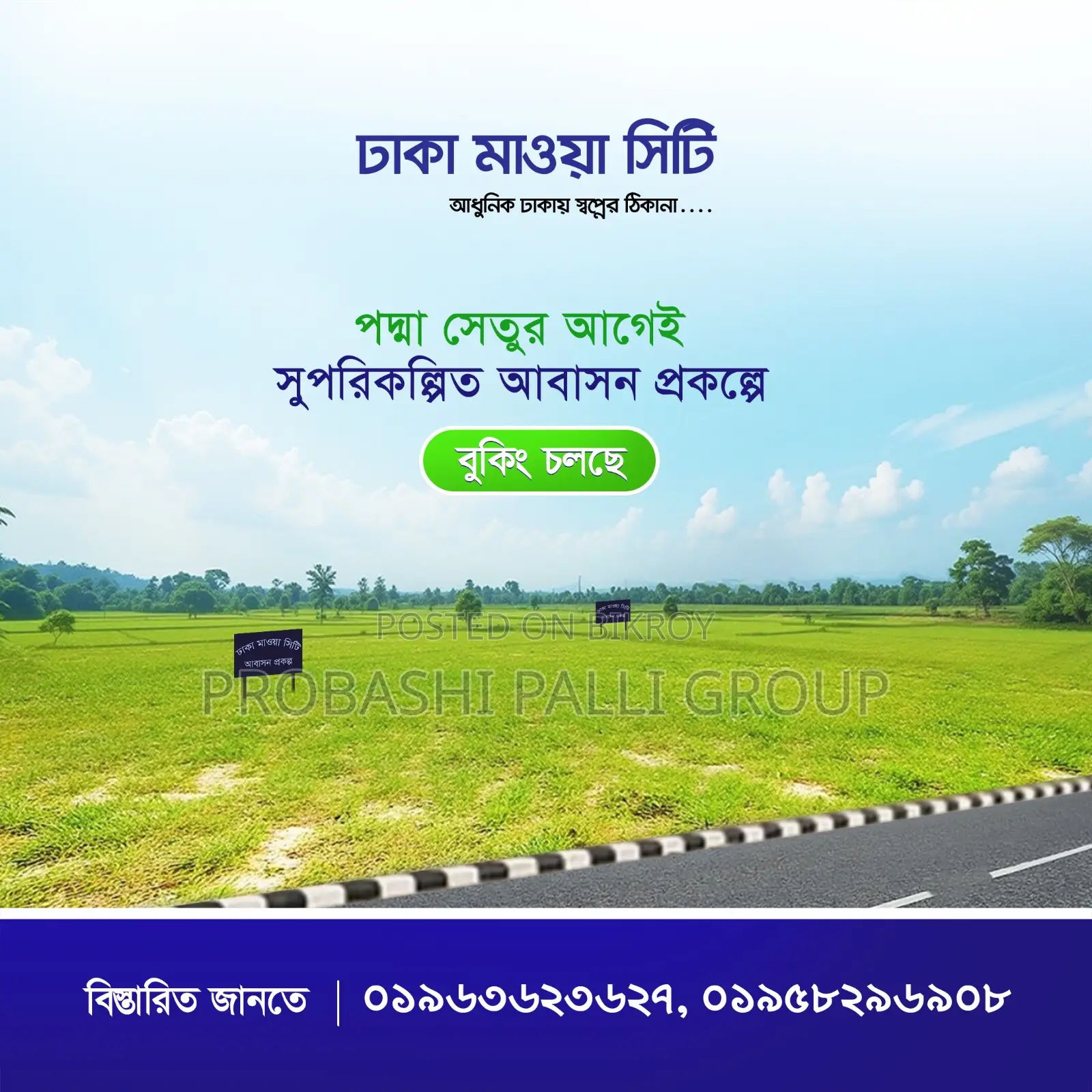 ঢাকা মাওয়া হাইওয়ে সংলগ্ন প্লট বিক্রয় চলছে।