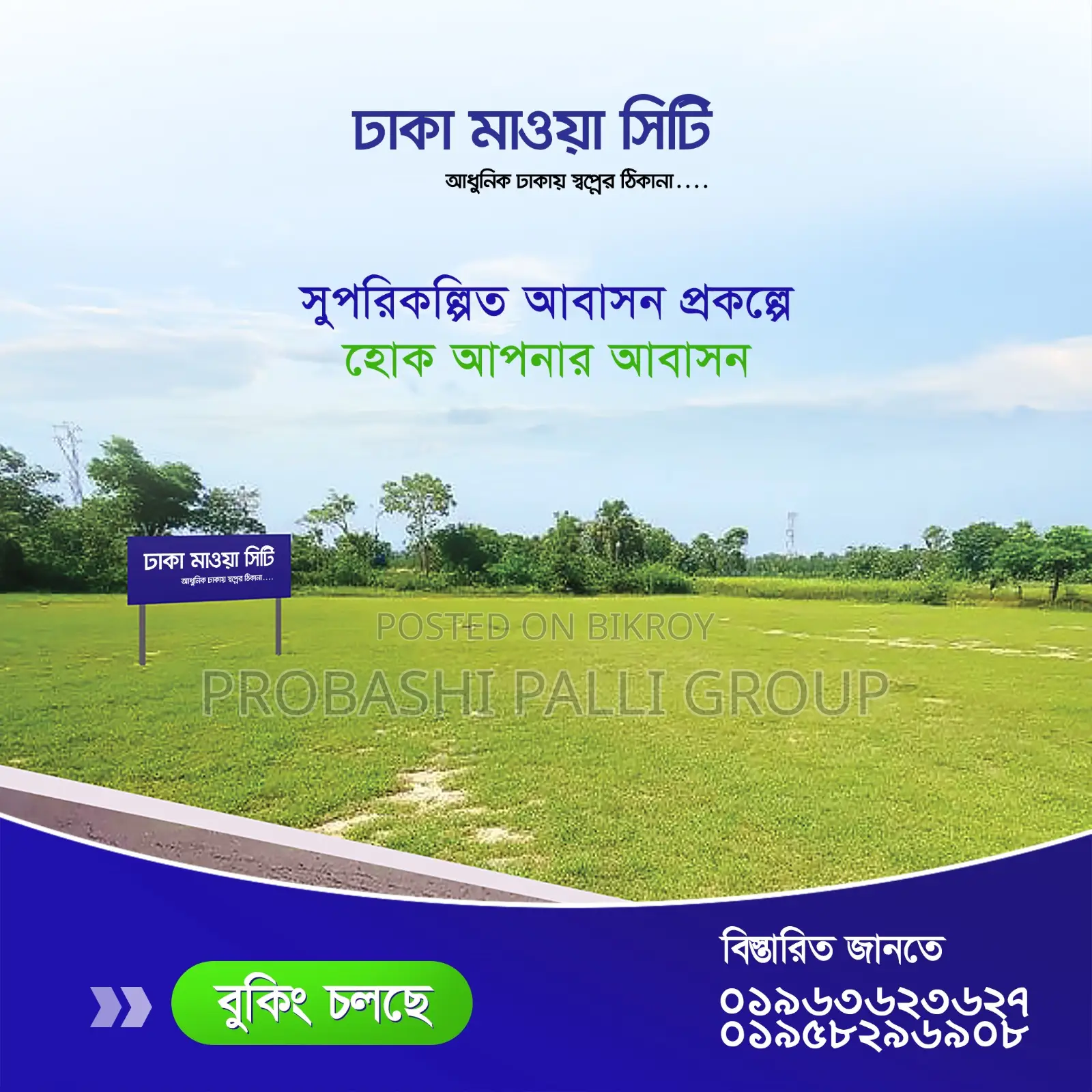ঢাকা মাওয়া হাইওয়ে সংলগ্ন প্লট বিক্রয় চলছে।