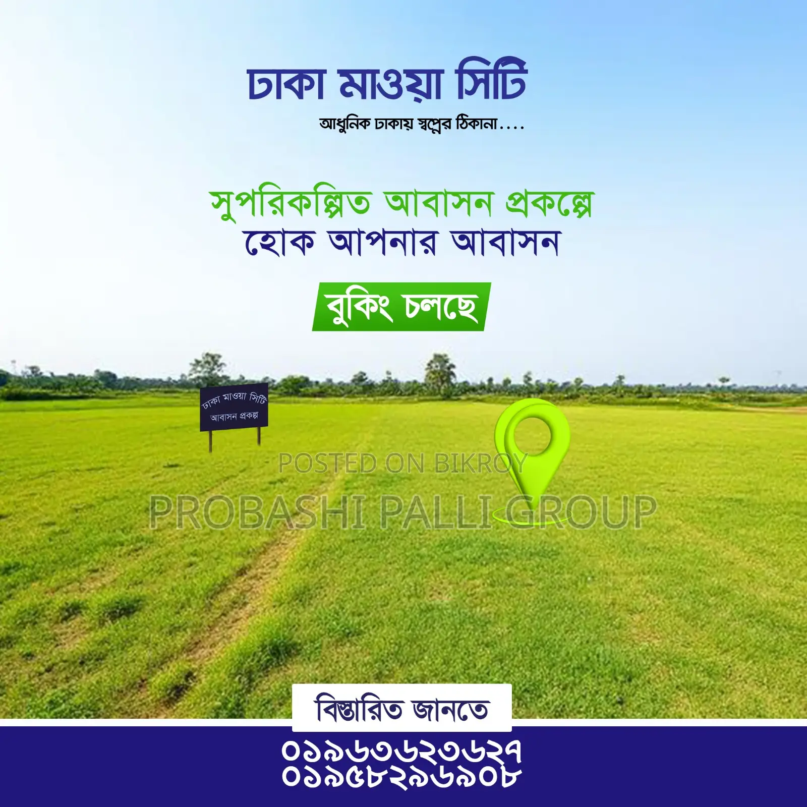 ঢাকা মাওয়া হাইওয়ে সংলগ্ন প্লট বিক্রয় চলছে।