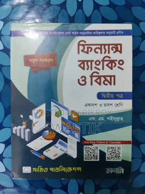 Finance 2nd Paper For Hsc 2027 (Fm Shahidulla)
