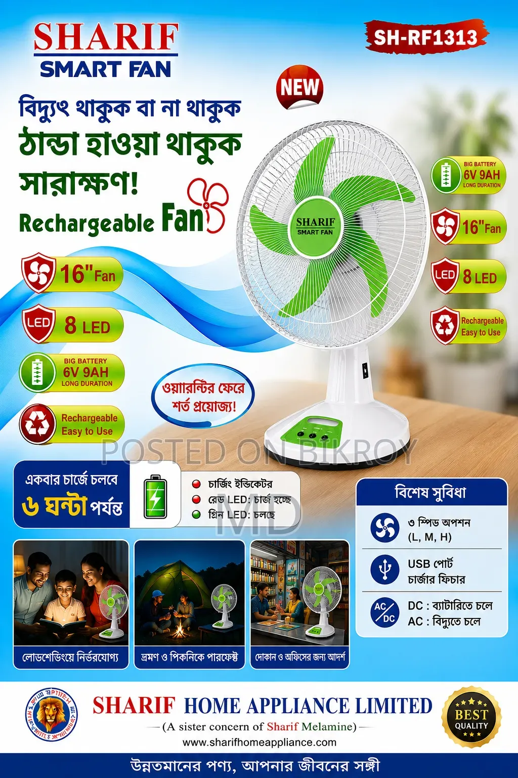চার্জার ফ্যান
