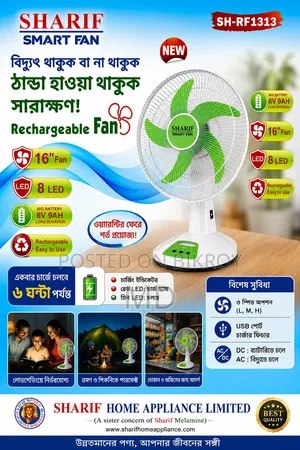চার্জার ফ্যান