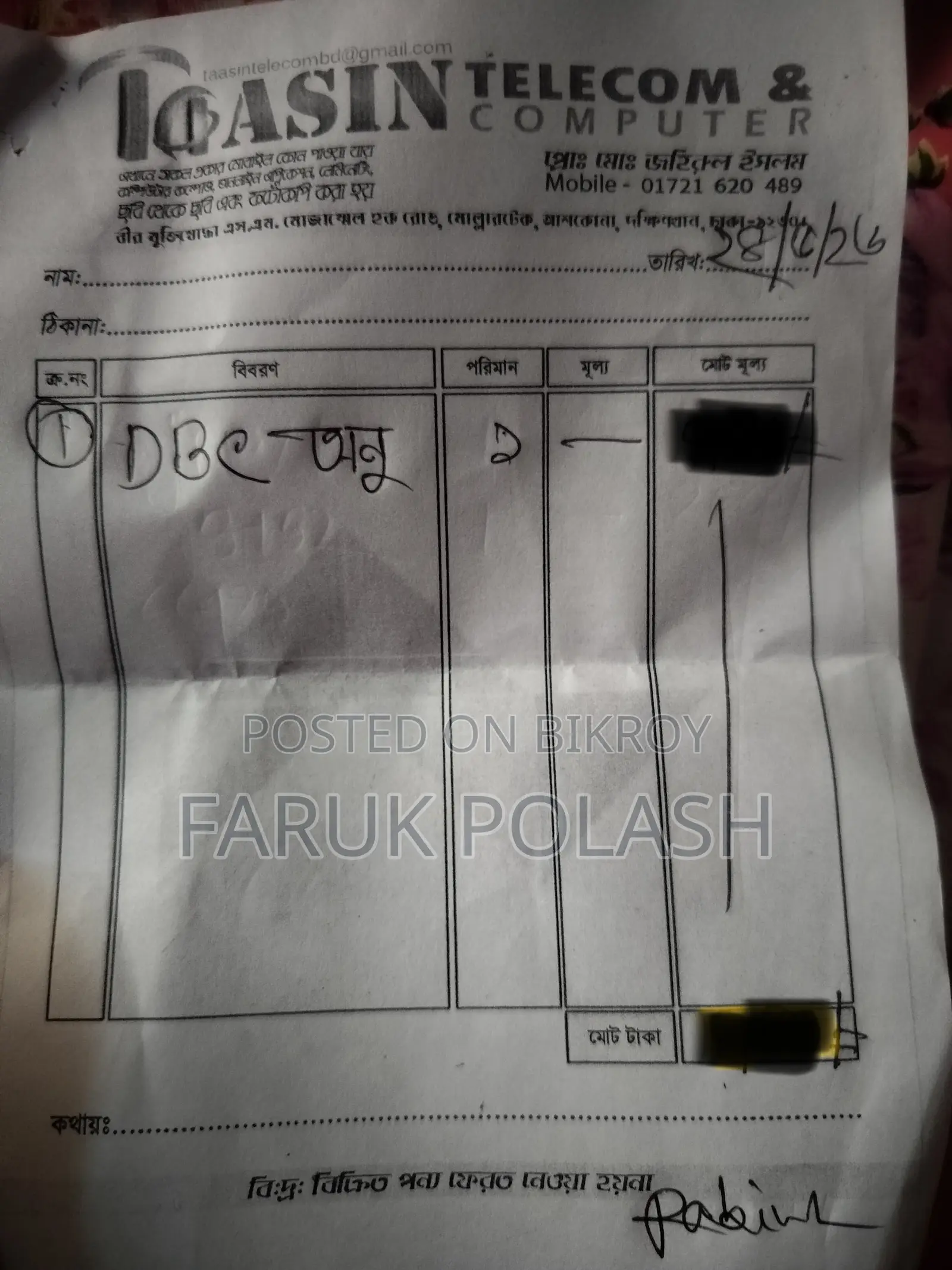 রাইটারের অনু