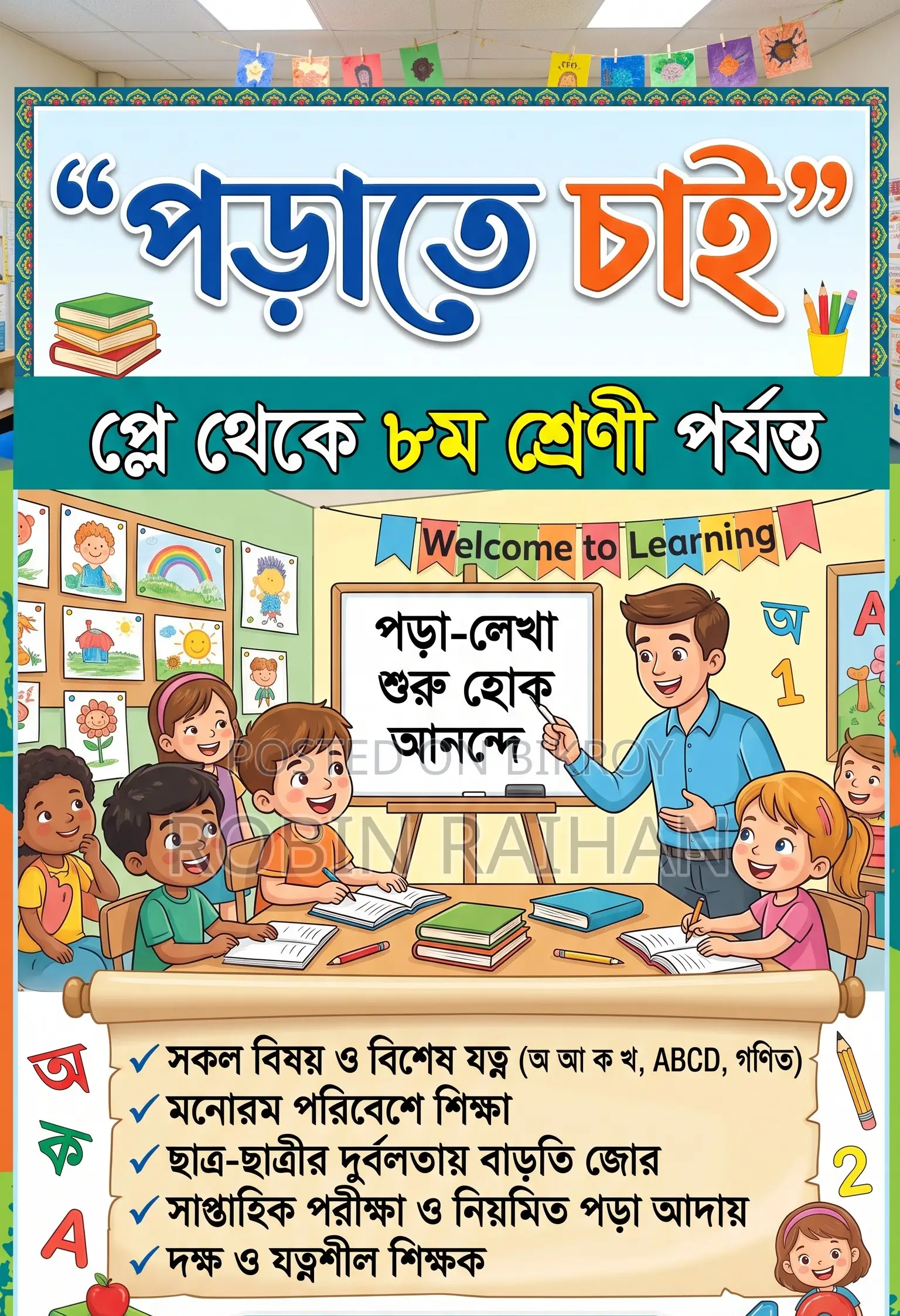 প্রাইভেট টিউটর