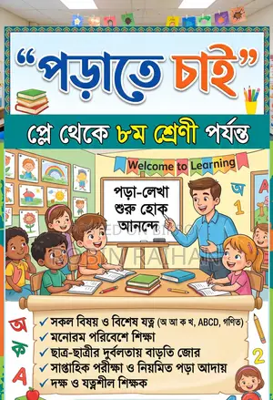 প্রাইভেট টিউটর