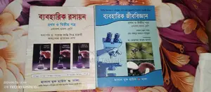 Complete set of HSC Science department main books and practical books