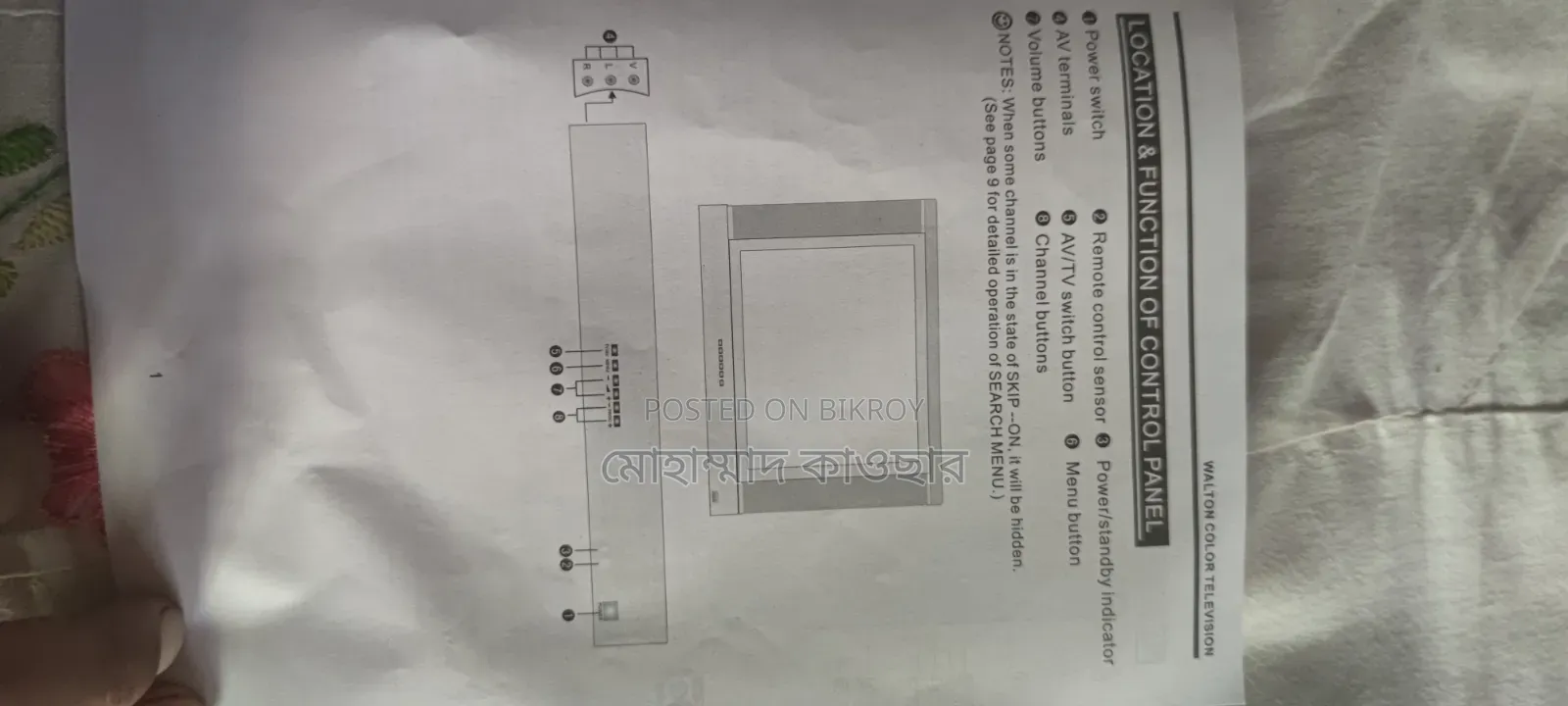 ওয়ালটন ডিজিটাল টিভি