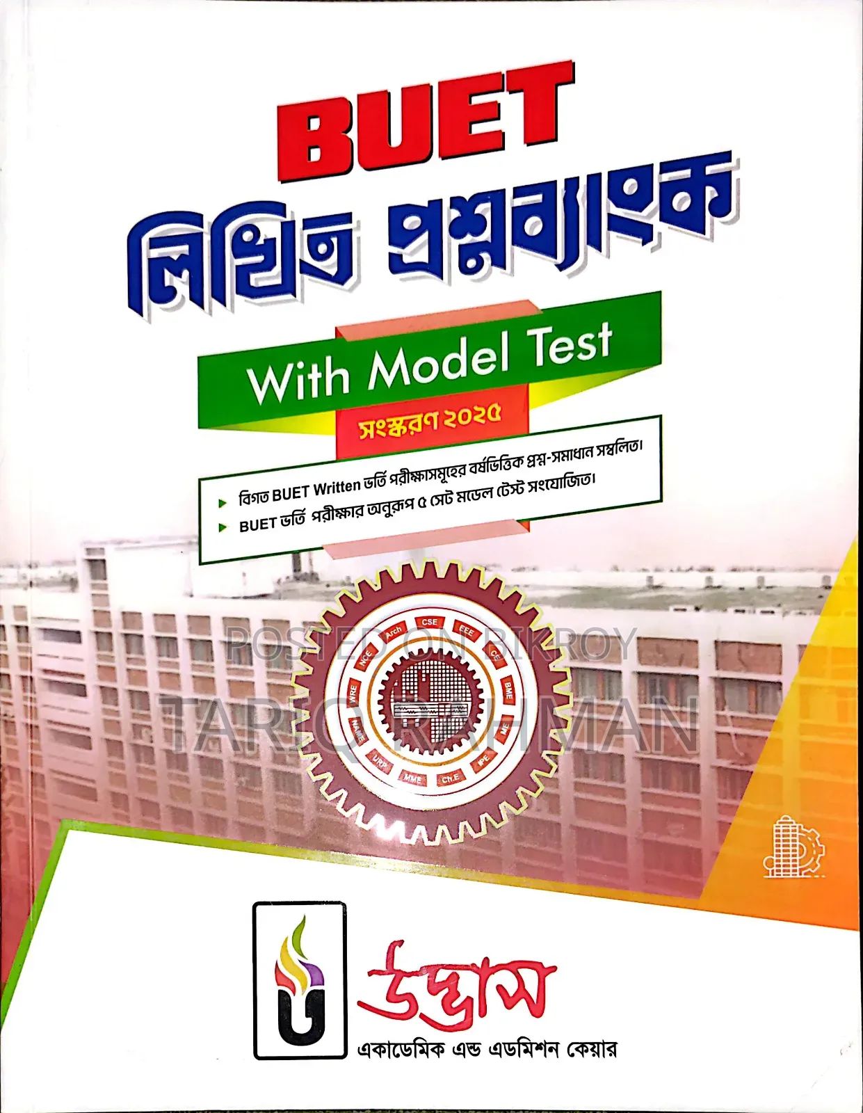 উদ্ভাস বুয়েট অ্যাডমিশন কোয়েশ্চেন ব্যাংক