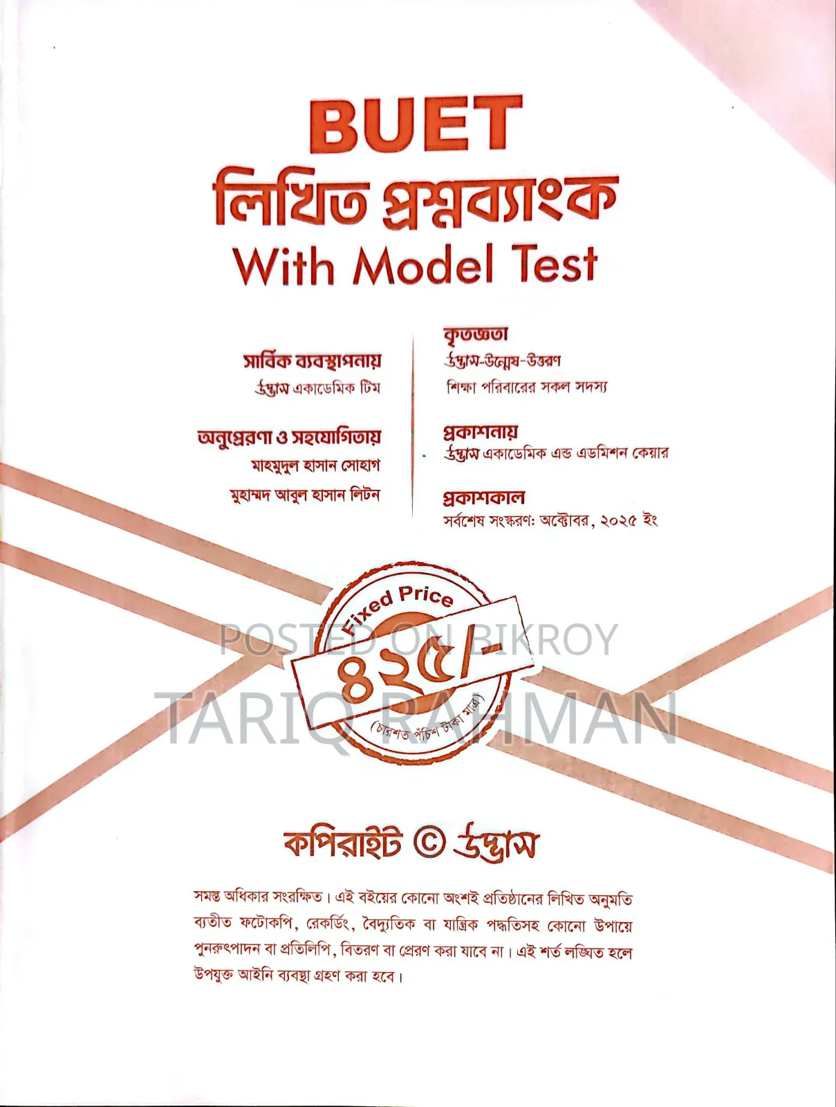 উদ্ভাস বুয়েট অ্যাডমিশন কোয়েশ্চেন ব্যাংক