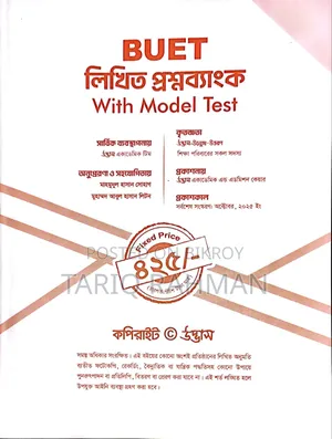 উদ্ভাস বুয়েট অ্যাডমিশন কোয়েশ্চেন ব্যাংক
