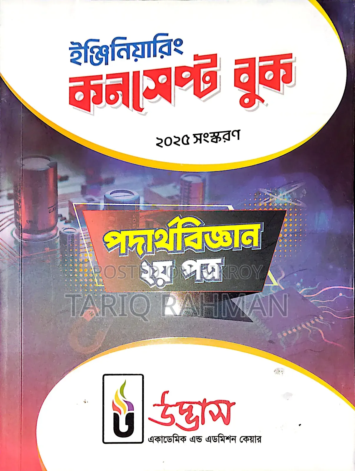 উদ্ভাস অল অ্যাডমিশন অ্যান্ড প্যারালাল টেক্সট অ্যাভেইলেবল